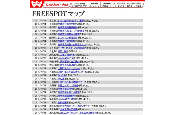 FREESPOT追加情報