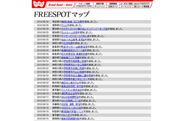 FREESPOT追加情報