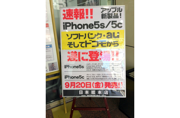 本日16時からiPhone 5cの予約受付開始！都内量販店の対応は？