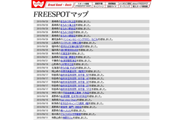 FREESPOT追加情報