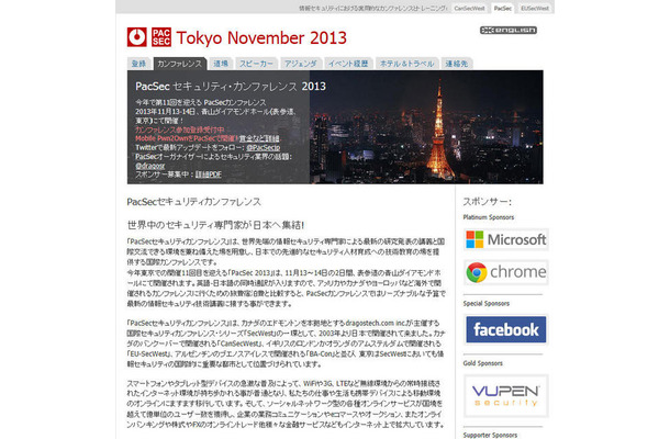 PacSec2013公式サイト