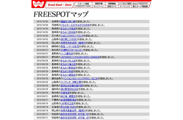 FREESPOT追加情報