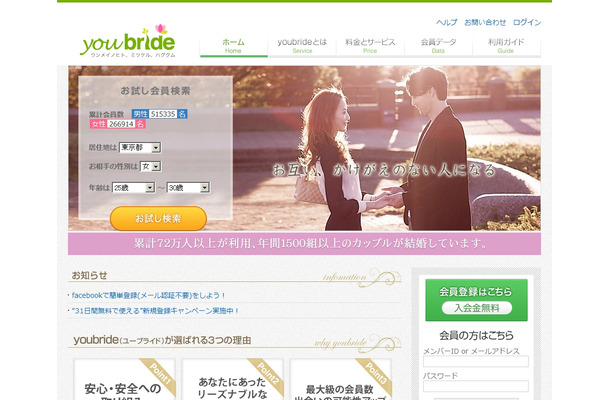 Diverseの結婚紹介サイト「youbride」