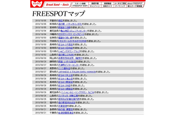 FREESPOT追加情報