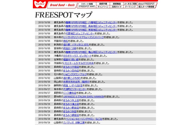 FREESPOT追加情報