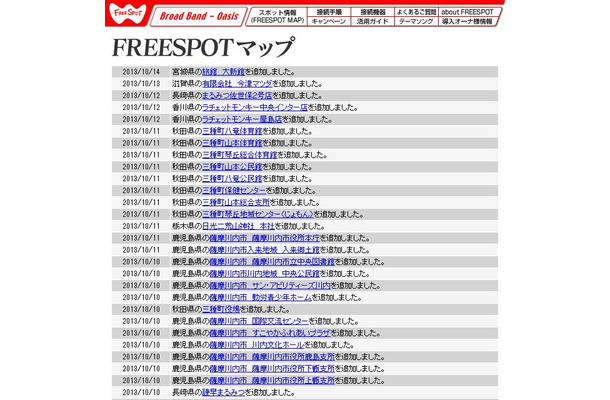 FREESPOT追加情報