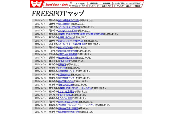 FREESPOT追加情報