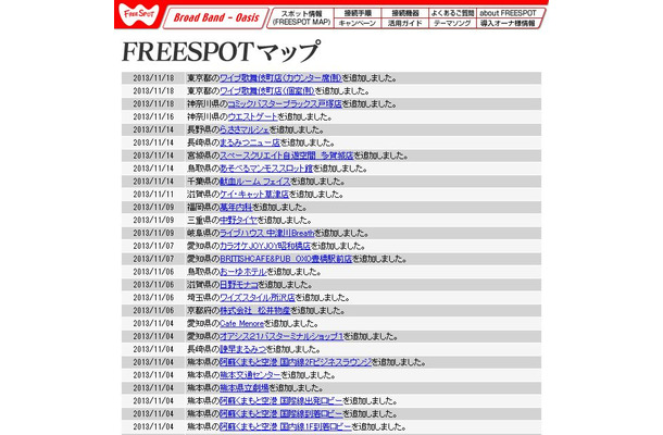 FREESPOT追加情報