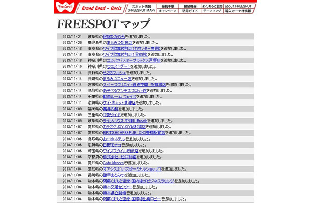 FREESPOT追加情報