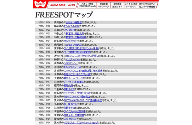 FREESPOT追加情報