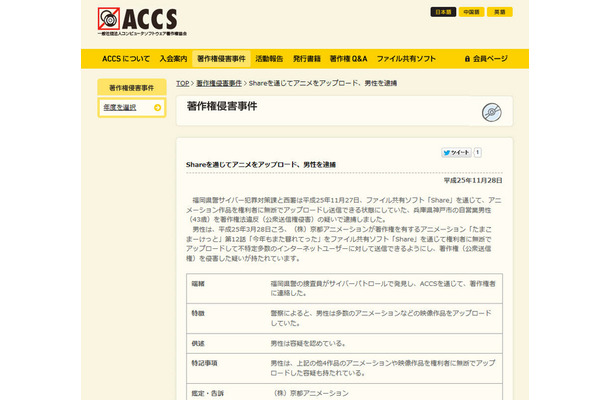 ACCSによる発表