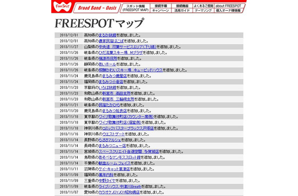 FREESPOT追加情報