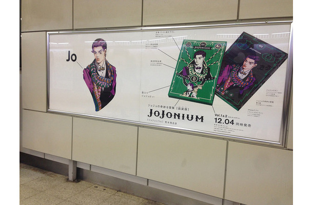 ジョジョの奇妙な冒険完全版「JoJonium」が渋谷駅をジャック中ッ！