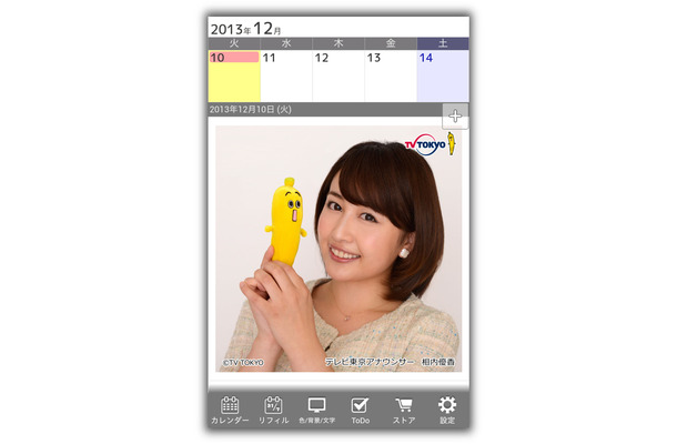 テレビ東京の女子アナがアプリの日めくりカレンダーに 1月まで無料 Rbb Today