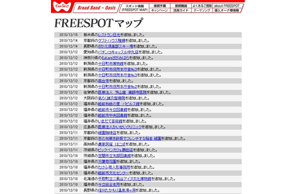 FREESPOT追加情報