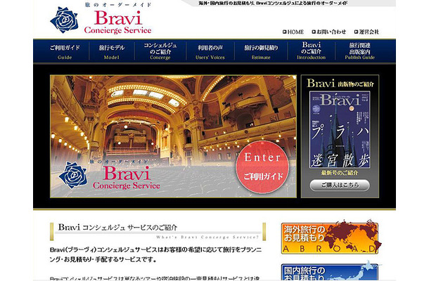 インターネットによるオーダーメイド旅行手配サービス「Bravi（ブラヴィ）コンシェルジュサービス」