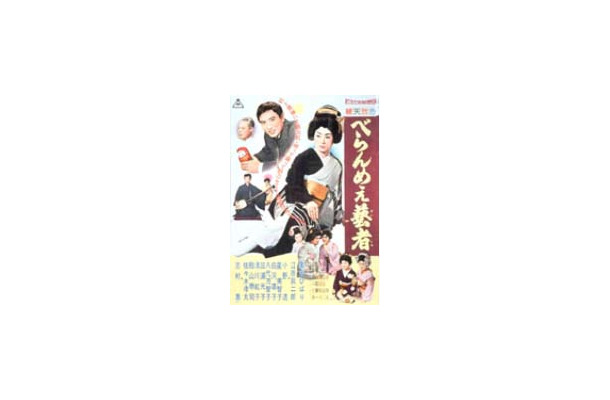 Movie Circus、美空ひばり主演映画特集で「べらんめえ芸者」や「ひばり捕物帖」を提供