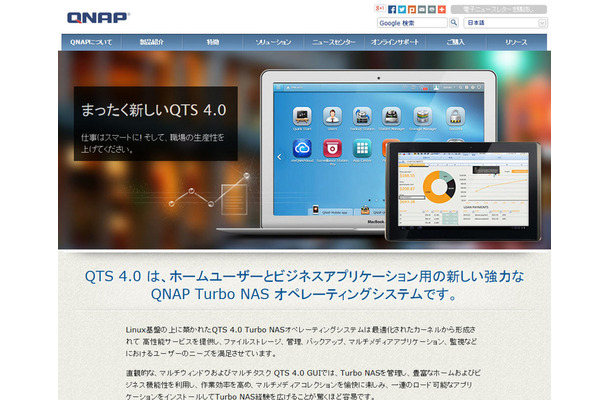 QNAP Systems, Inc.のサイト