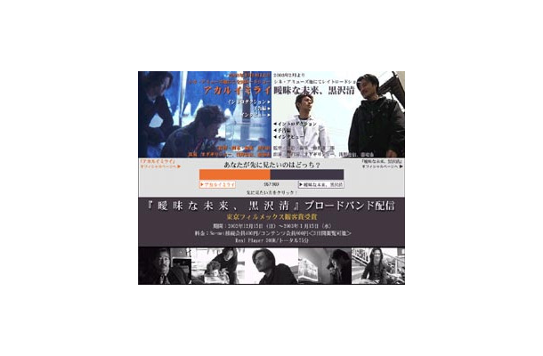 So-net、映画「曖昧な未来、黒沢清」を地域別人数制限付きの1,000人限定で先行有料配信