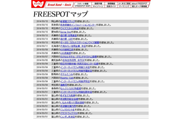 FREESPOT追加情報