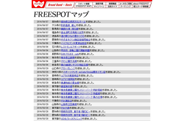 FREESPOT追加情報