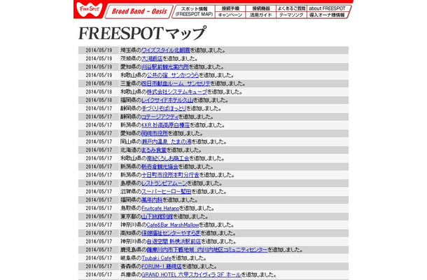 FREESPOT追加情報