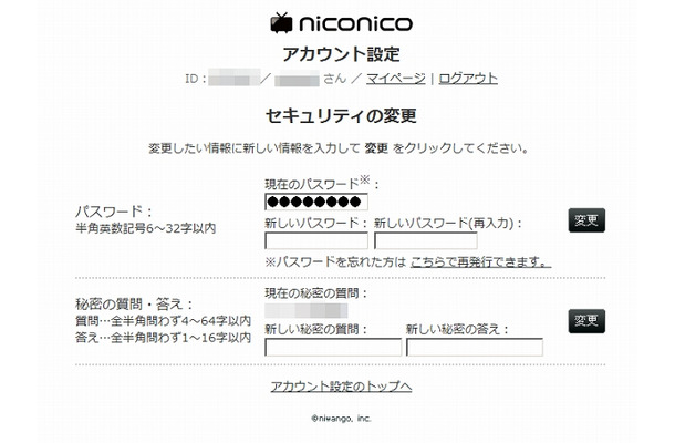 「niconico」アカウント設定ページ