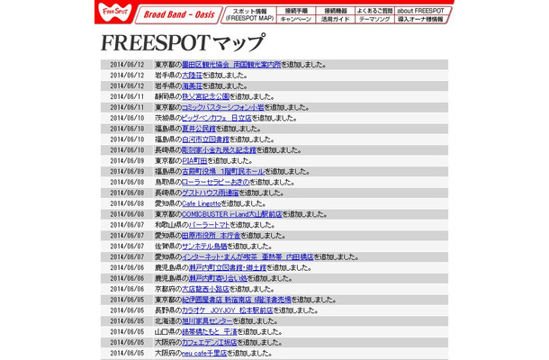 FREESPOT追加情報