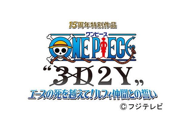 One Piece の新作がオンエア決定 エースを失ったルフィの再生物語 Rbb Today
