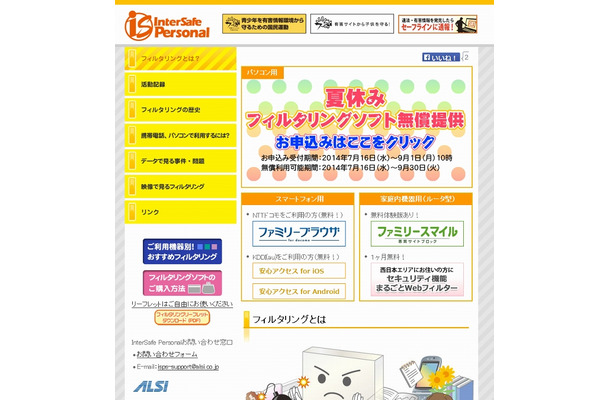 「InterSafe Personal」紹介ページ