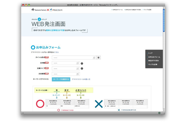 Shinobiかんたん！記事発注