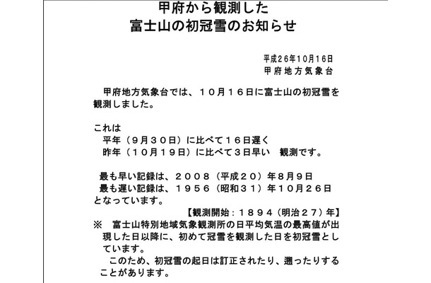 甲府地方気象台の発表