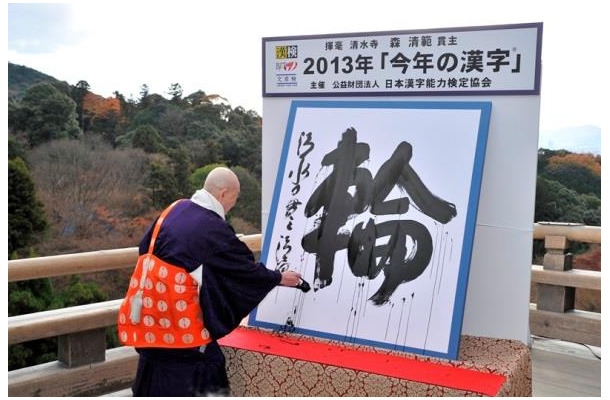 「今年の漢字」昨年は「輪」が選ばれた