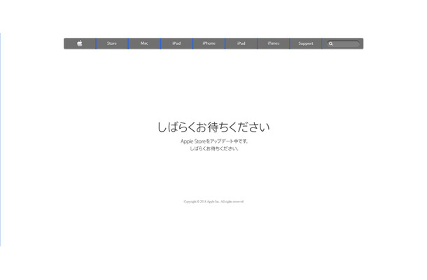 アップルストア公式サイトがメンテナンス中に