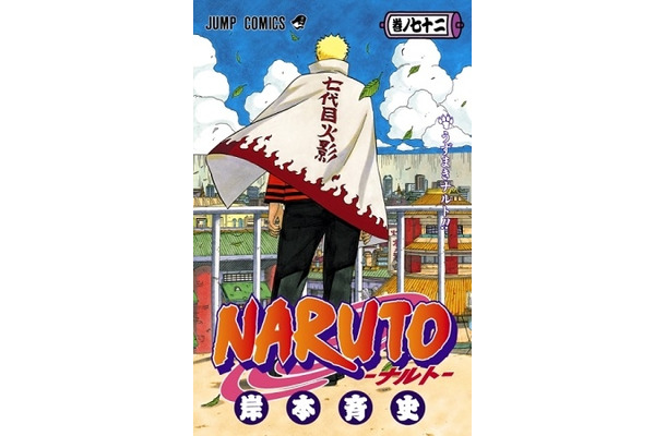 Naruto ナルト 遂に完結 第72巻発売に合わせ記念企画も Rbb Today