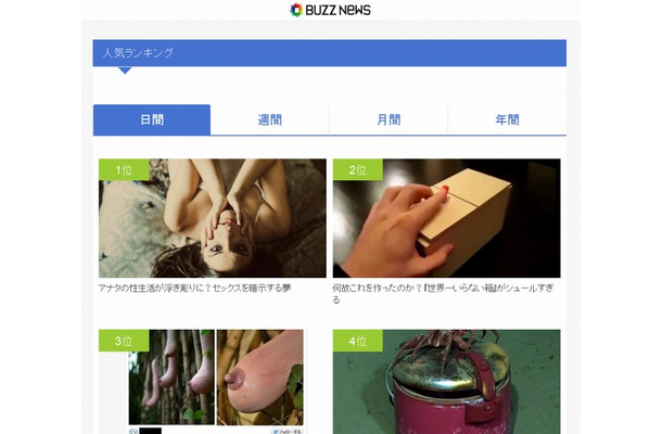 「BuzzNews」サイト