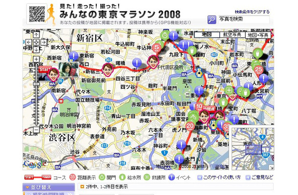 「見た！走った！撮った！みんなの東京マラソン 2008」