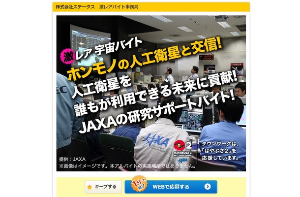 JAXAのアルバイト募集ページ