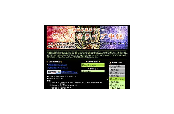 「武田の里まつり」花火大会、8/16ライブ中継〜大型スターマインが夏の夜空を彩る