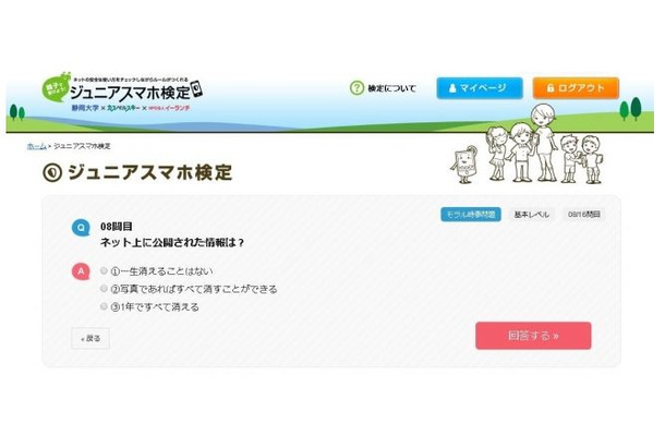 受験時間は「基本」が10分と「上級」が25分。受検履歴から理解度の確認や正しい回答を学んだうえでの再受検も可能（画像はリリースより）。