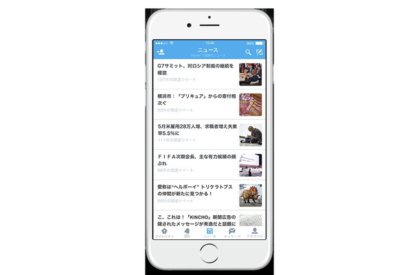 Twitter 話題のニュースをまとめ読みできる新機能 ニュース を日本限定でスタート Rbb Today