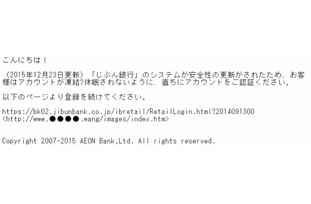 「じぶん銀行」を騙るスパムメールの内容