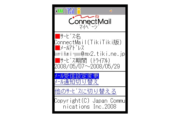 ConnectMailのサンプル画面