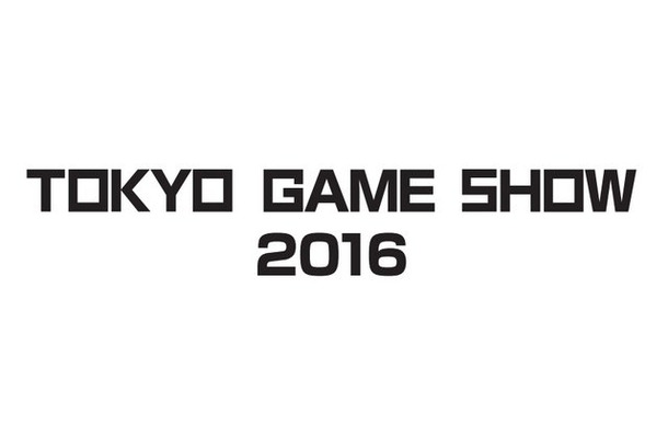 「東京ゲームショウ2016」9月15日より開催決定 ― 「VRコーナー」に体験ゾーンを設置、「AIコーナー」も登場