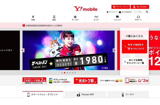 Y!mobileの通話無料サービス、月300回の回数制限を撤廃