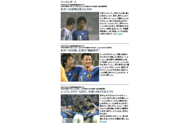 サッカーU23日本代表ハイライト動画
