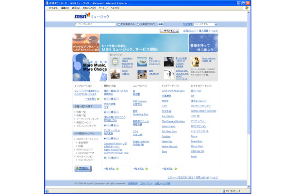 MSNミュージック
