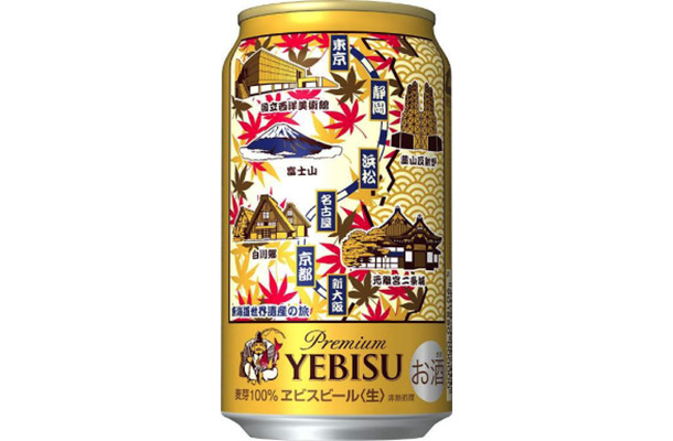 ヱビスビール限定デザイン缶「ヱビス東海道新幹線の旅」の第四弾が登場！