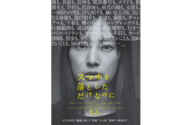 北川景子主演の映画『スマホを落としただけなのに』に千葉雄大や成田凌ら追加キャスト