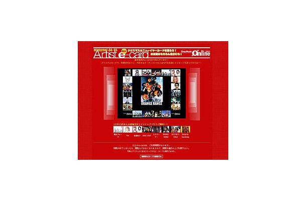 　2004年総決算！　毎年恒例のソニーミュージック年末年始スペシャル企画「Sony Music Online Japan Winternet04-05」が12月1日（水）正午にスタートする。